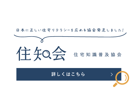 住知会