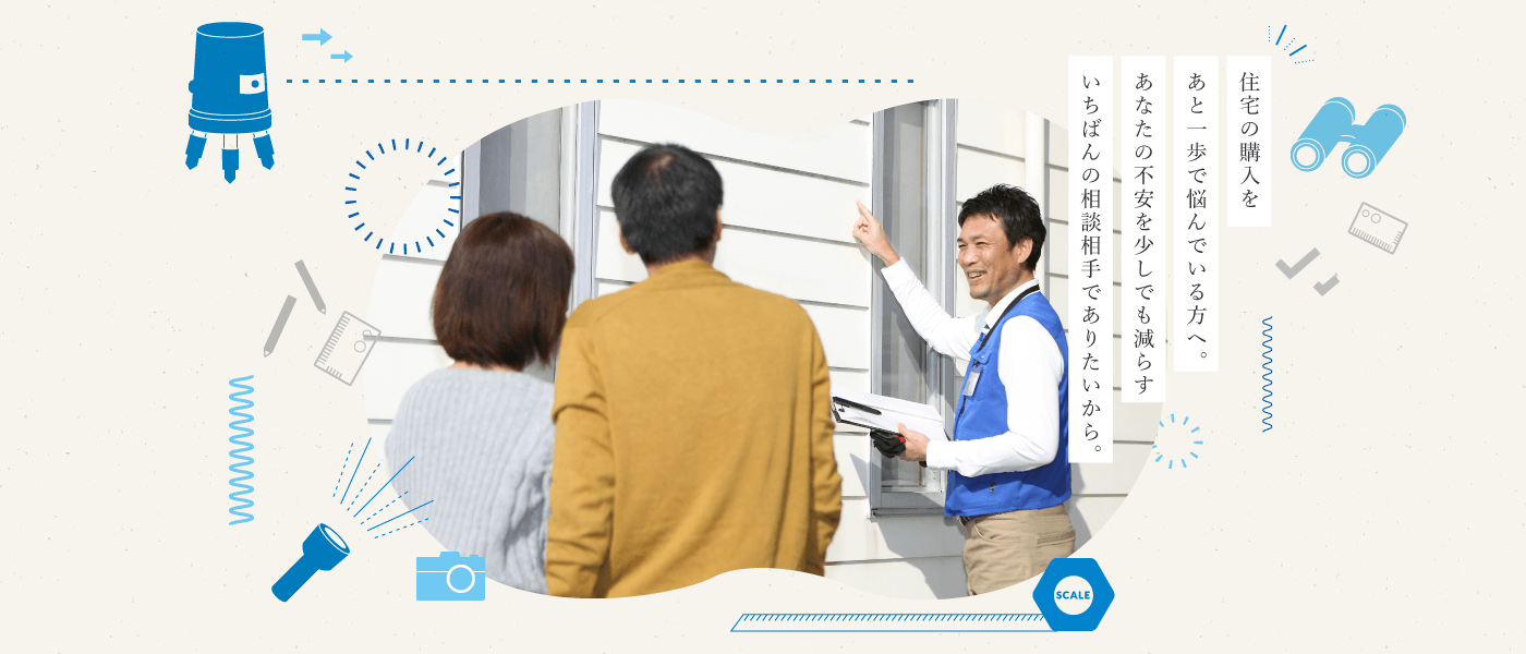 あなたのあと一歩のために。その背中を優しく押す、一番の相談相手にならせてください。