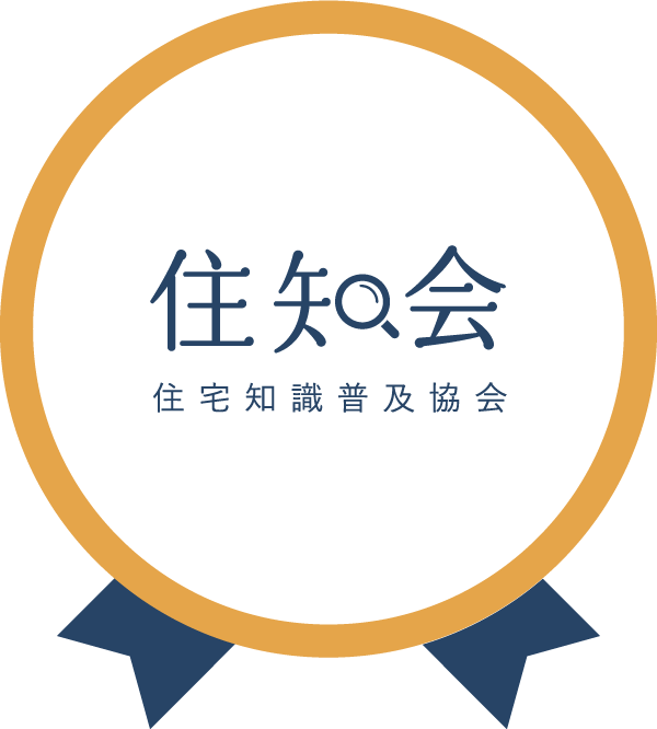 「住知会」メンバー登録